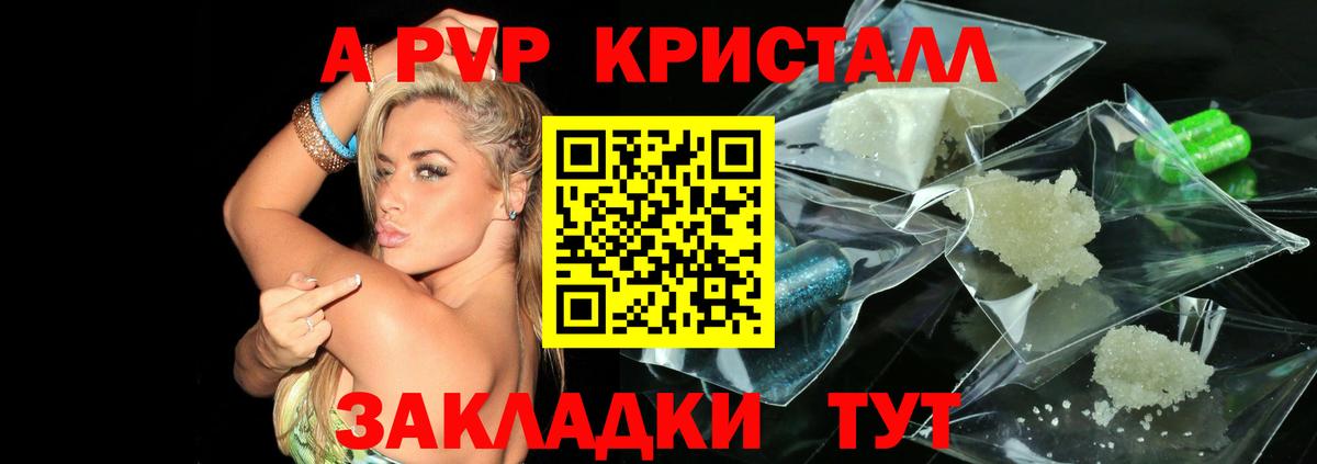 Alfa_PVP СК  Вход с VPN  A-PVP кристаллы  Ртищево  Alpha-PVP СК КРИС 