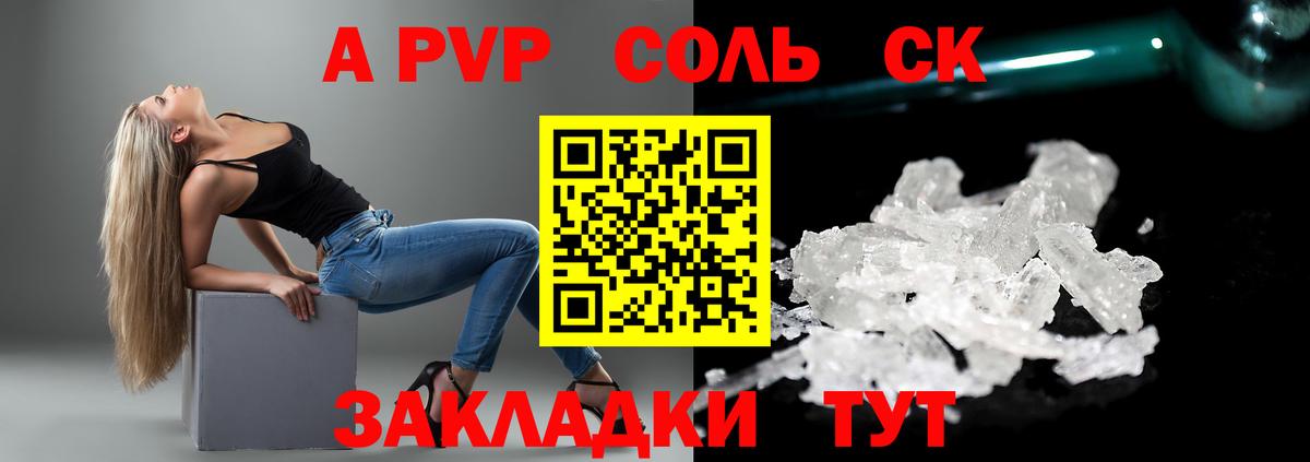 Alpha PVP Соль Ртищево