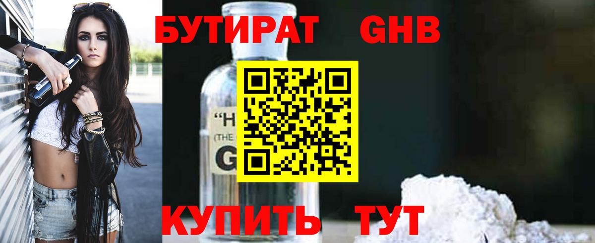 БУТИРАТ  Бутират оксибутират  Вход с VPN  Ртищево 