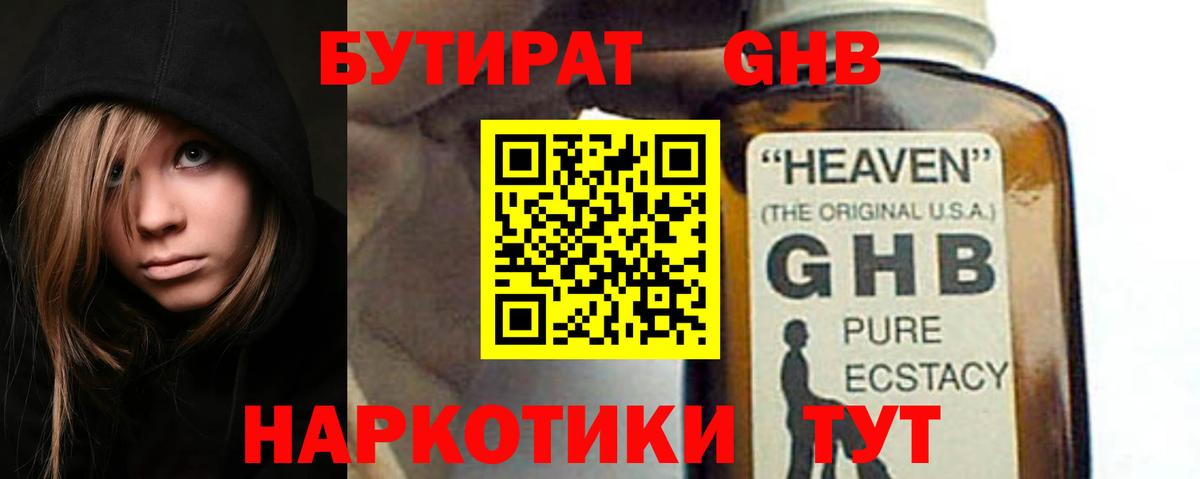 БУТИРАТ 99% Ртищево