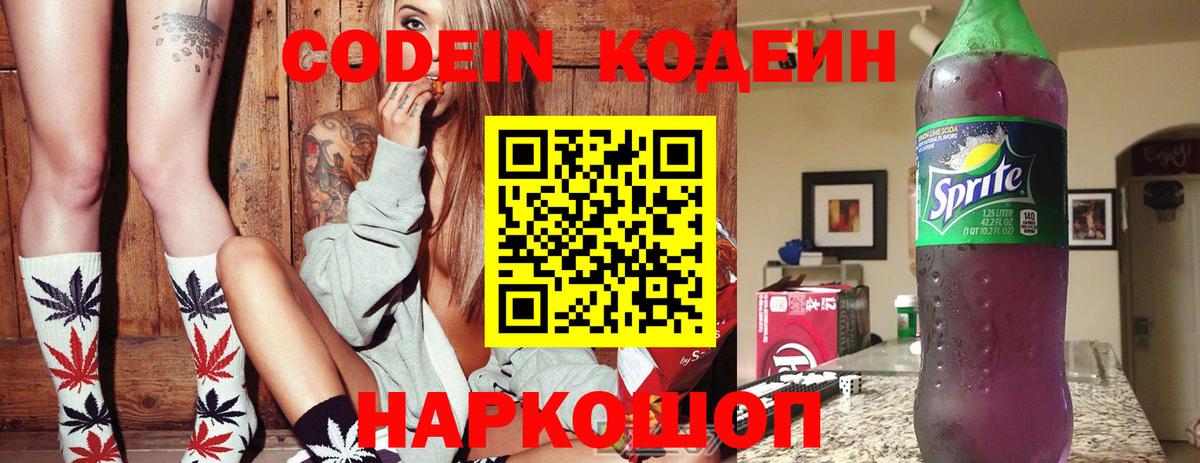Ртищево  Кодеин напиток Lean (лин)  Кодеиновый сироп Lean напиток Lean (лин)  Вход с VPN 