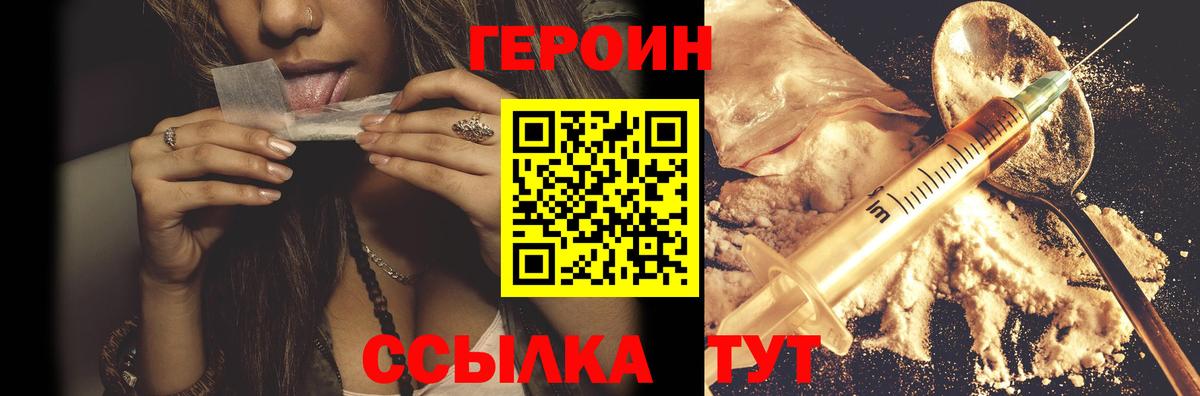 ГЕРОИН герыч Ртищево