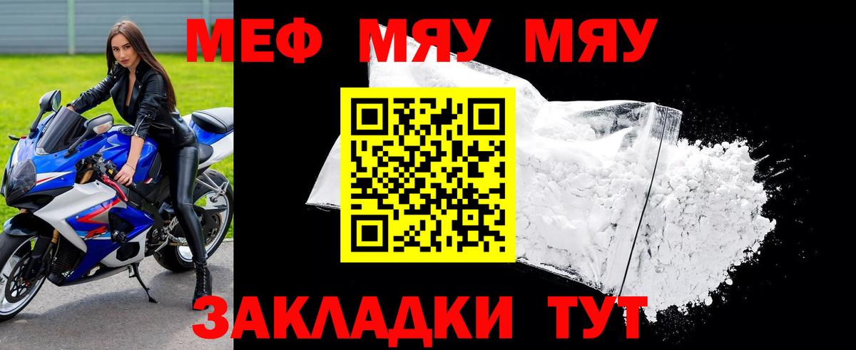 Мефедрон мука Ртищево
