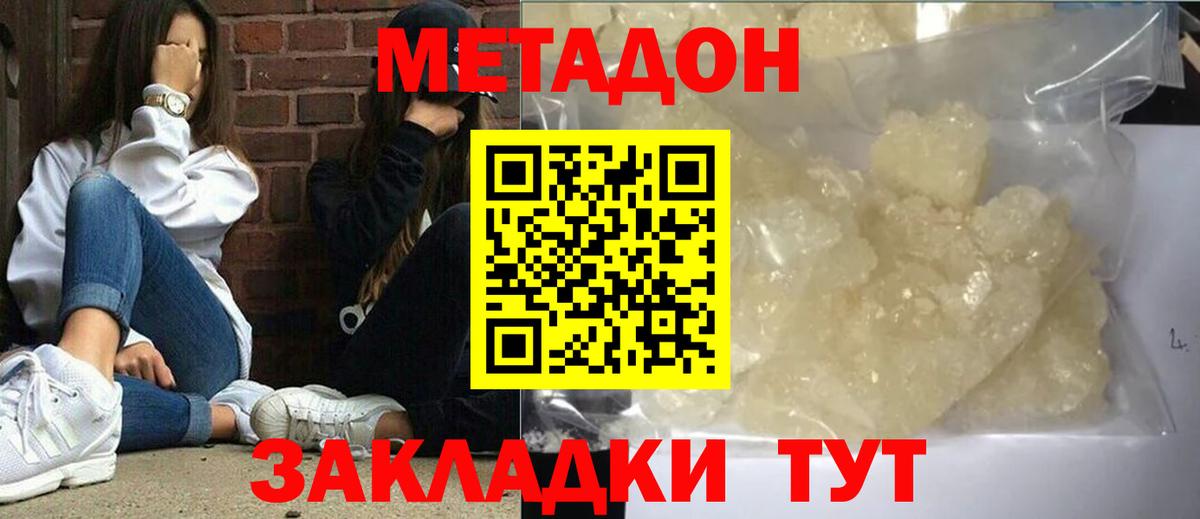 Метадон methadone  МЕТАДОН кристалл  Вход с VPN  Ртищево 