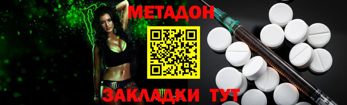 МЕТАДОН methadone Ртищево